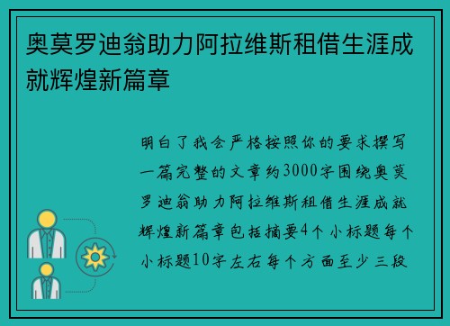 奥莫罗迪翁助力阿拉维斯租借生涯成就辉煌新篇章