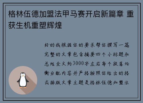 格林伍德加盟法甲马赛开启新篇章 重获生机重塑辉煌