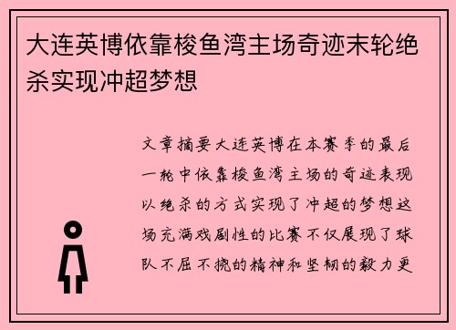 大连英博依靠梭鱼湾主场奇迹末轮绝杀实现冲超梦想