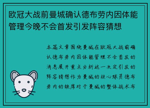欧冠大战前曼城确认德布劳内因体能管理今晚不会首发引发阵容猜想
