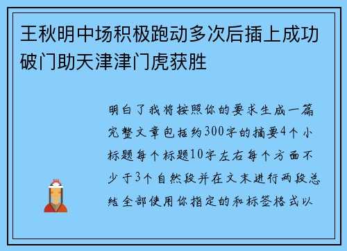 王秋明中场积极跑动多次后插上成功破门助天津津门虎获胜