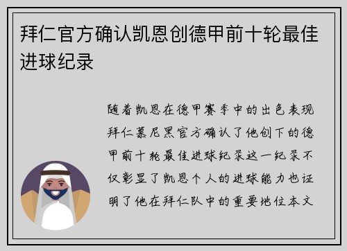拜仁官方确认凯恩创德甲前十轮最佳进球纪录